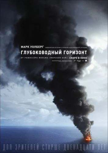Смотреть Глубоководный горизонт (2016) онлайн в хорошем качестве, бесплатно на русском языке